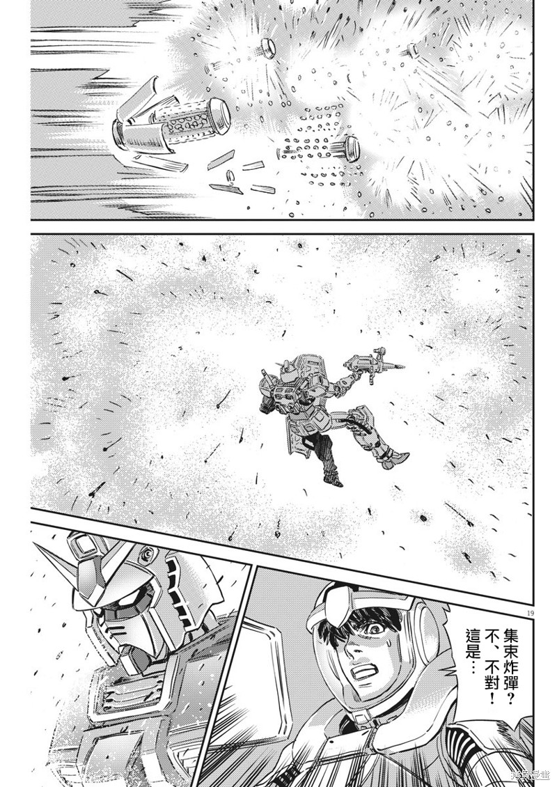 机动战士高达THUNDERBOLT第136话在线观看 - 第19张