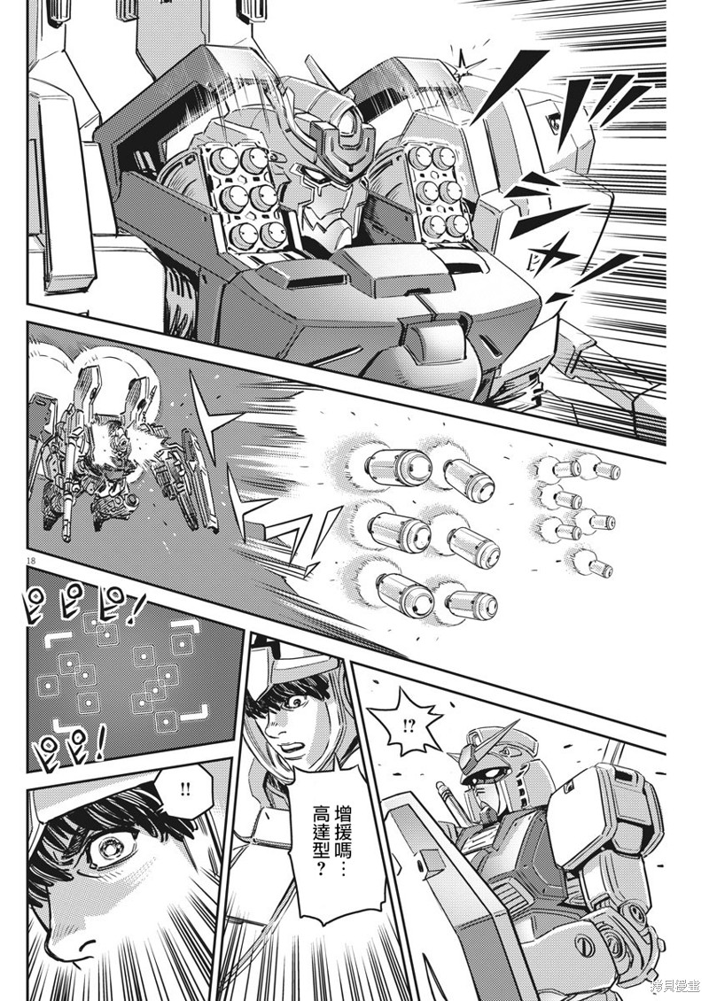 机动战士高达THUNDERBOLT第136话在线观看 - 第18张