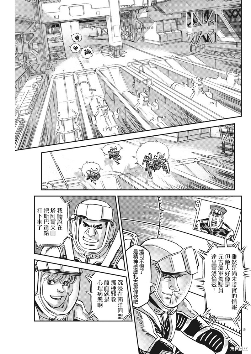 机动战士高达THUNDERBOLT第136话在线观看 - 第15张