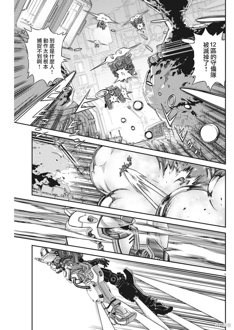 机动战士高达THUNDERBOLT第136话在线观看 - 第9张