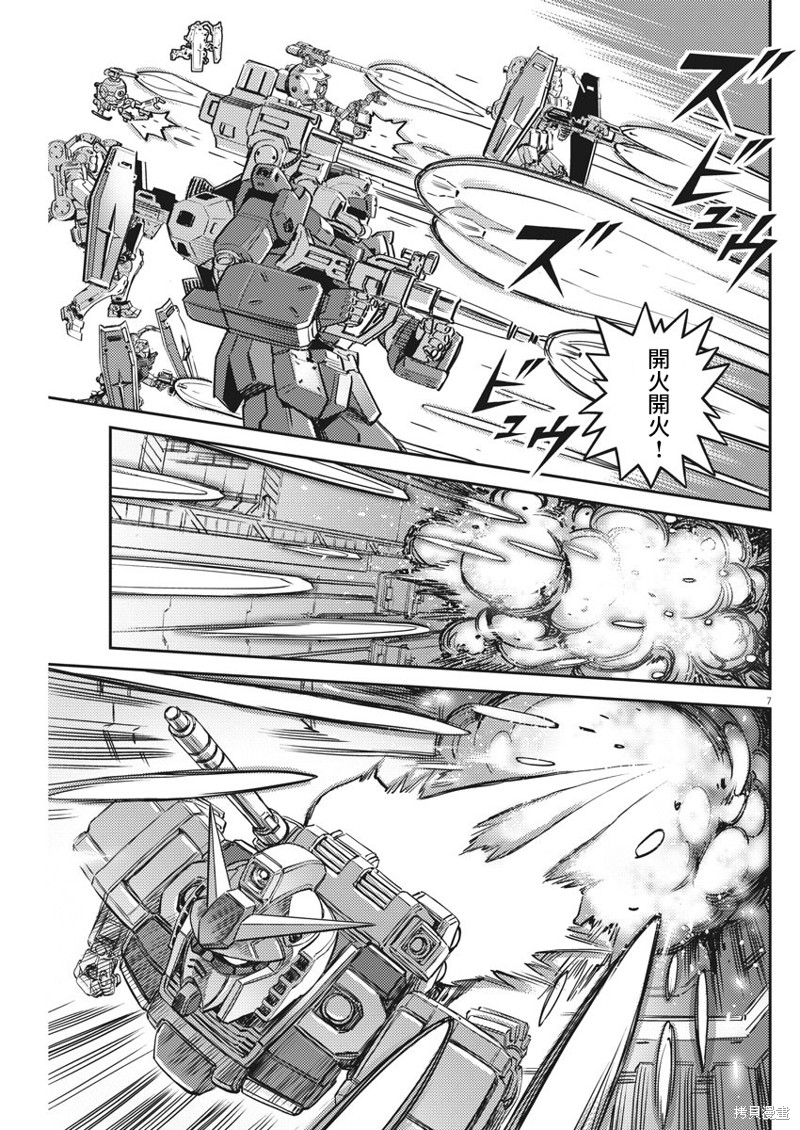 机动战士高达THUNDERBOLT第136话在线观看 - 第7张