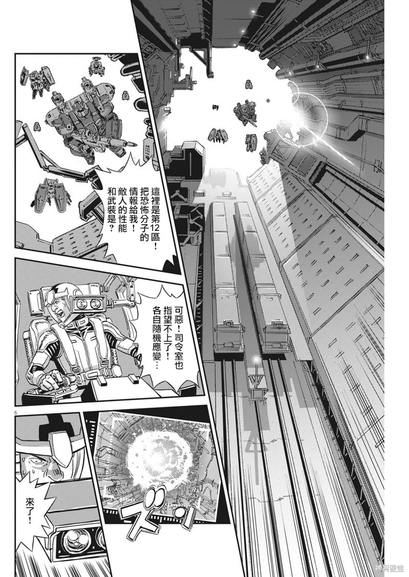 机动战士高达THUNDERBOLT第136话在线观看 - 第6张