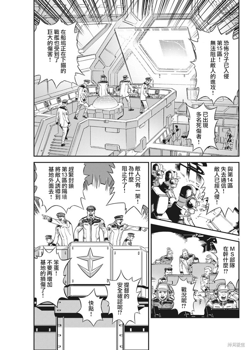 机动战士高达THUNDERBOLT第136话在线观看 - 第5张