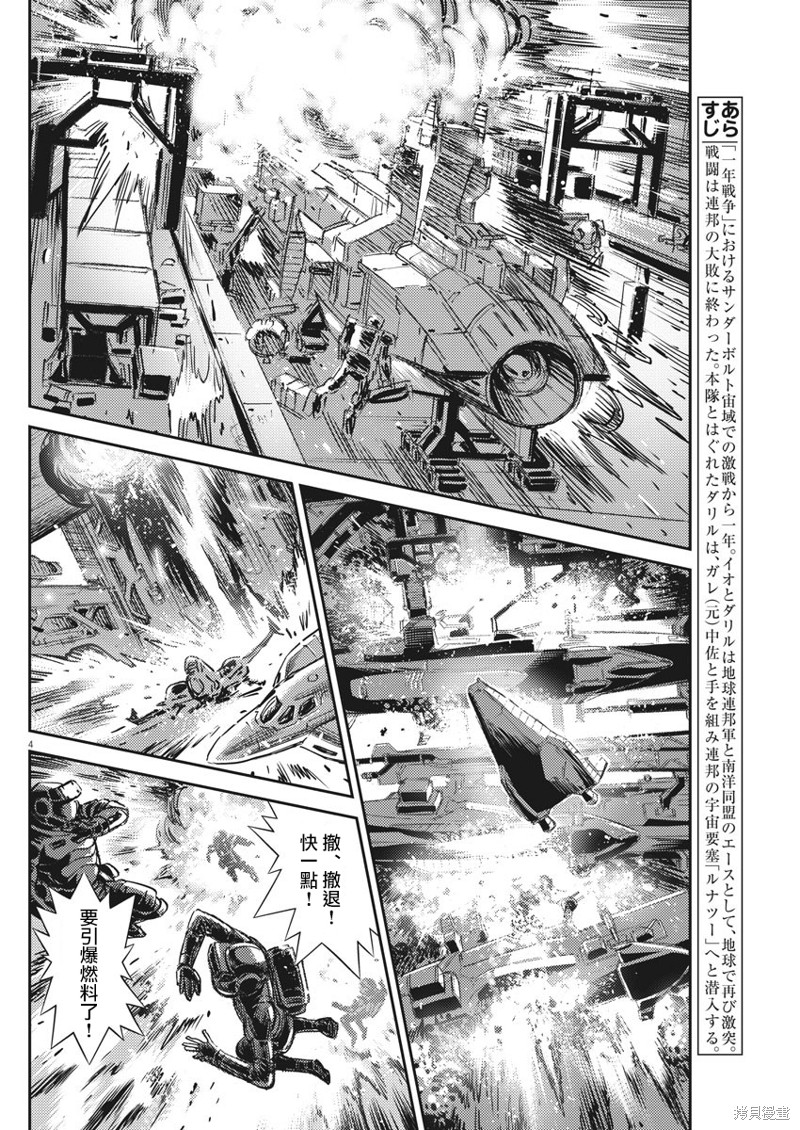 机动战士高达THUNDERBOLT第136话在线观看 - 第4张