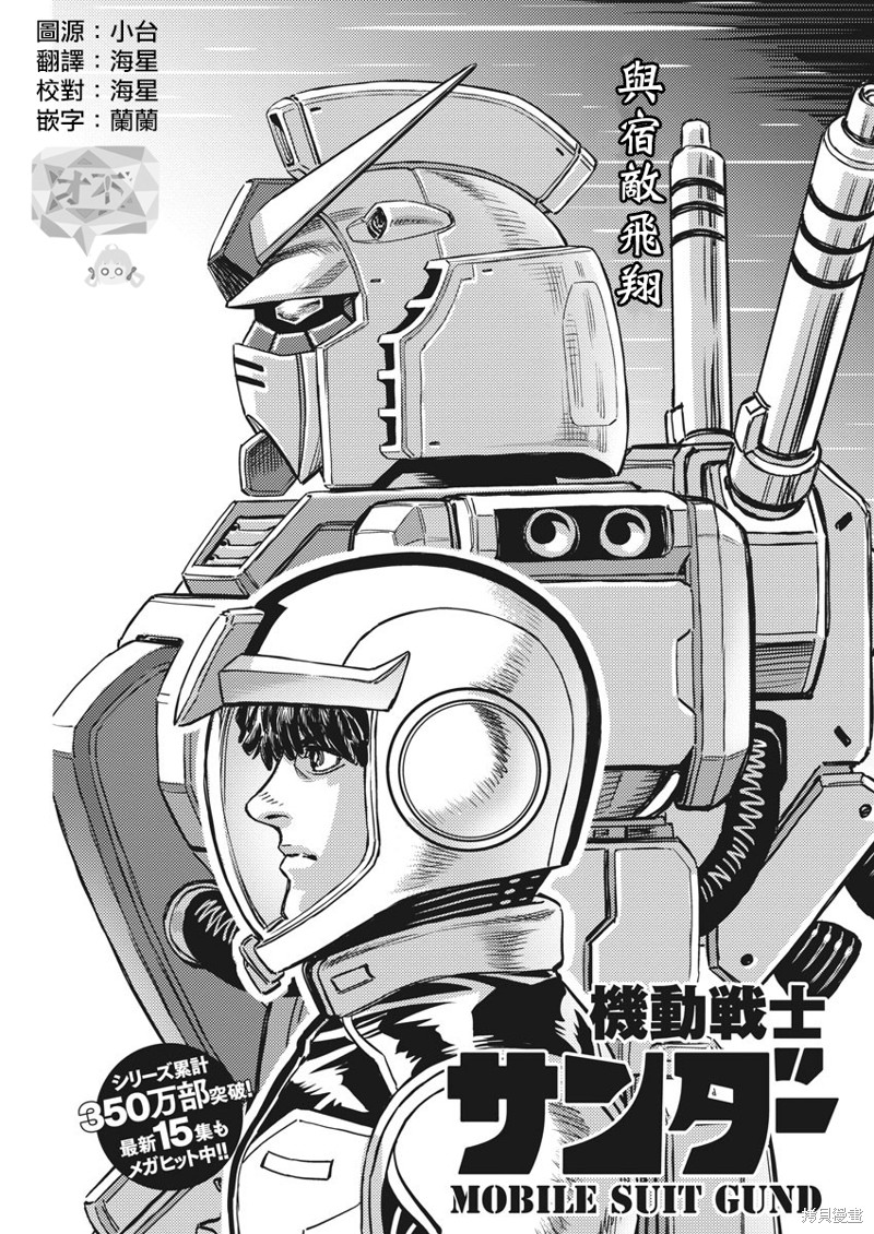 机动战士高达THUNDERBOLT第136话在线观看 - 第3张