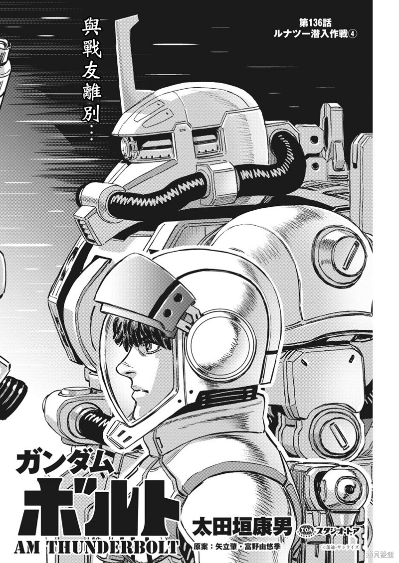 机动战士高达THUNDERBOLT第136话在线观看 - 第2张