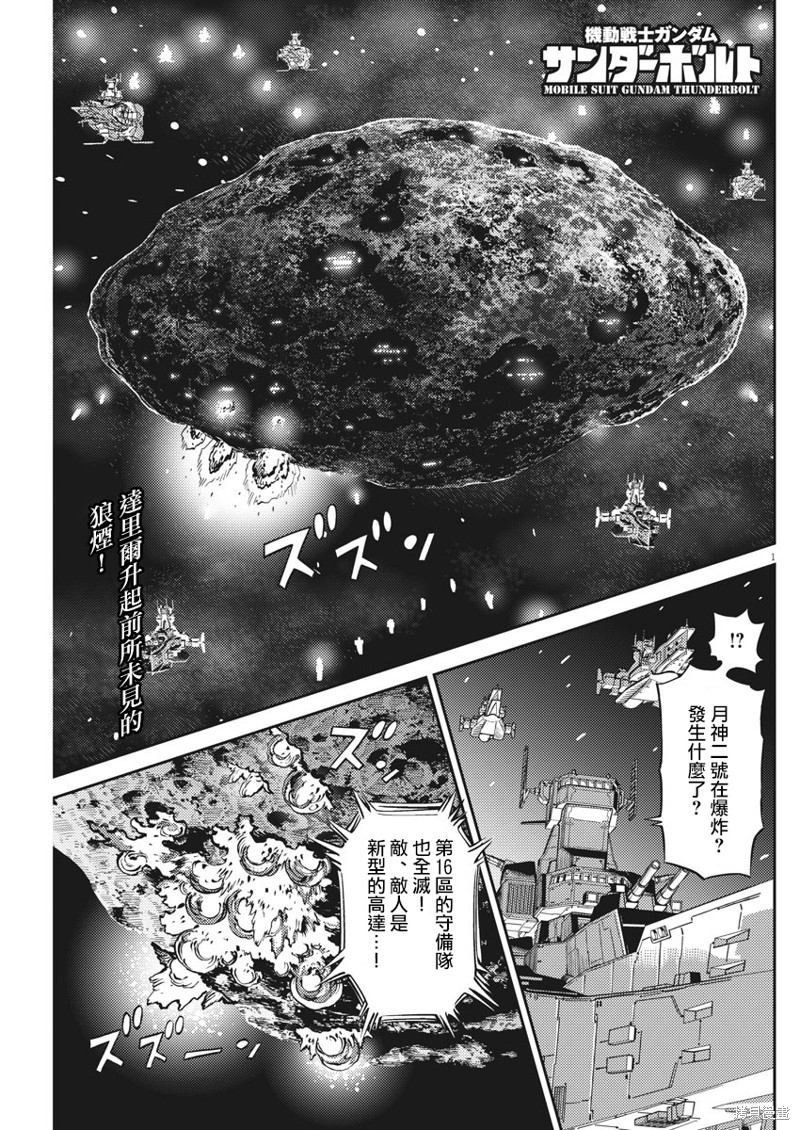 机动战士高达THUNDERBOLT第136话在线观看 - 第1张