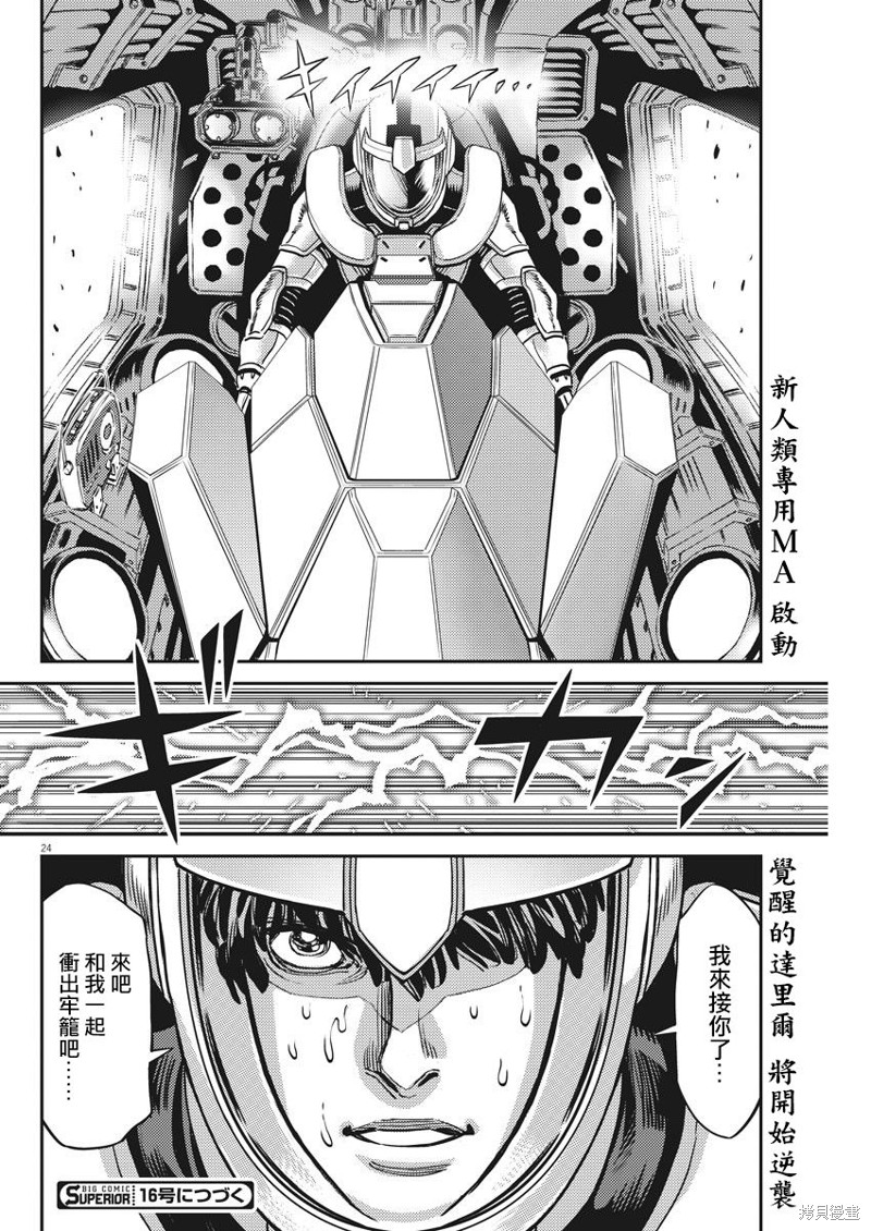 机动战士高达THUNDERBOLT第137话在线观看 - 第22张