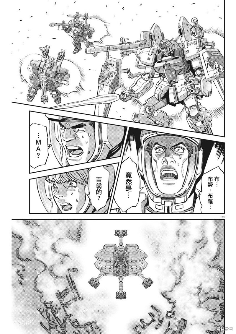 机动战士高达THUNDERBOLT第137话在线观看 - 第21张