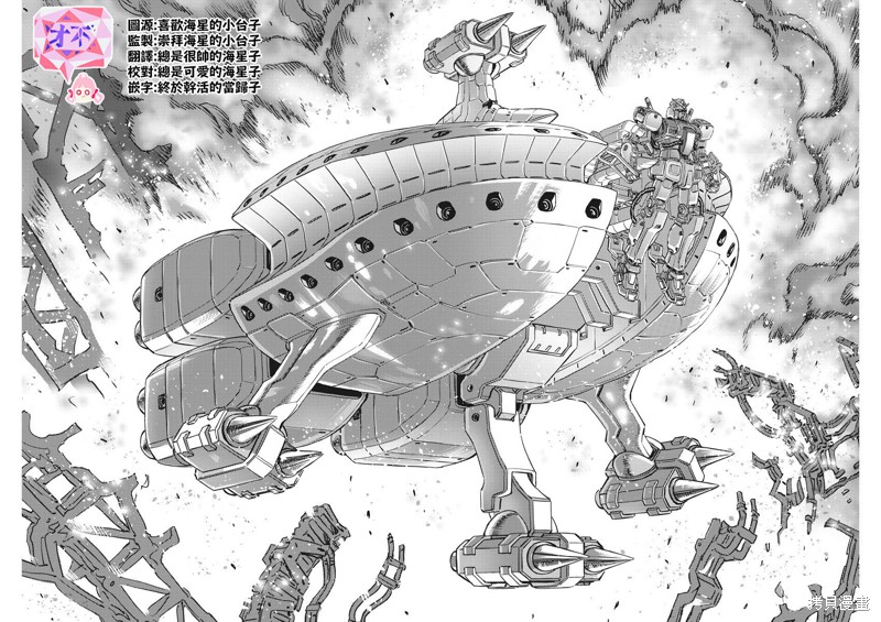 机动战士高达THUNDERBOLT第137话在线观看 - 第19张