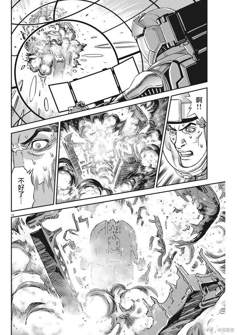机动战士高达THUNDERBOLT第137话在线观看 - 第17张