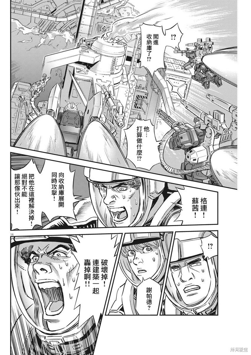 机动战士高达THUNDERBOLT第137话在线观看 - 第15张