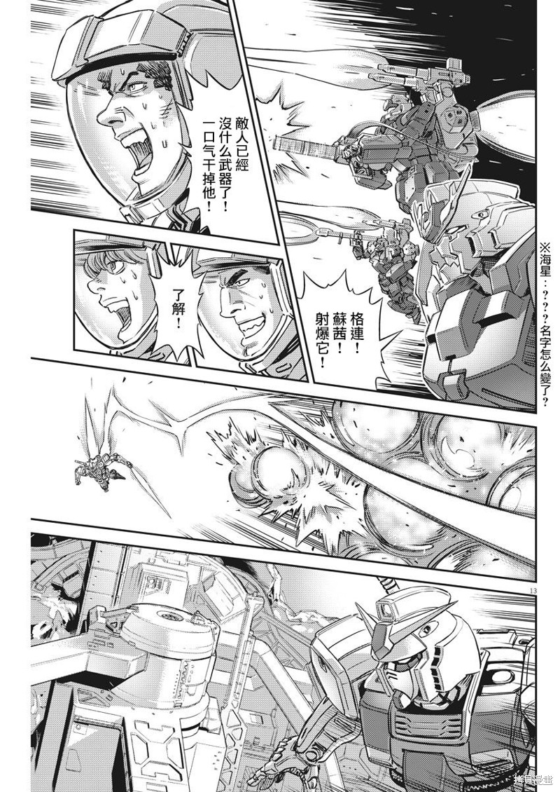 机动战士高达THUNDERBOLT第137话在线观看 - 第12张