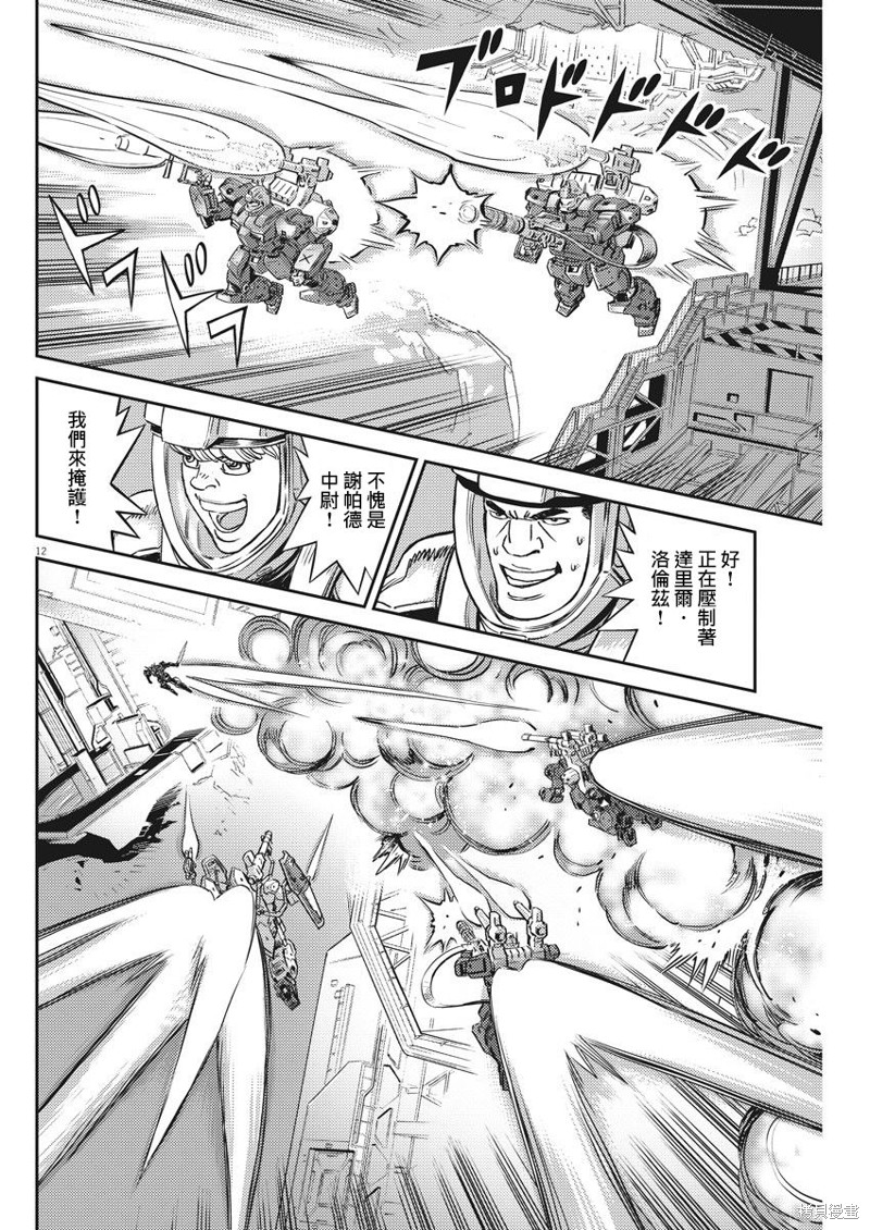 机动战士高达THUNDERBOLT第137话在线观看 - 第11张