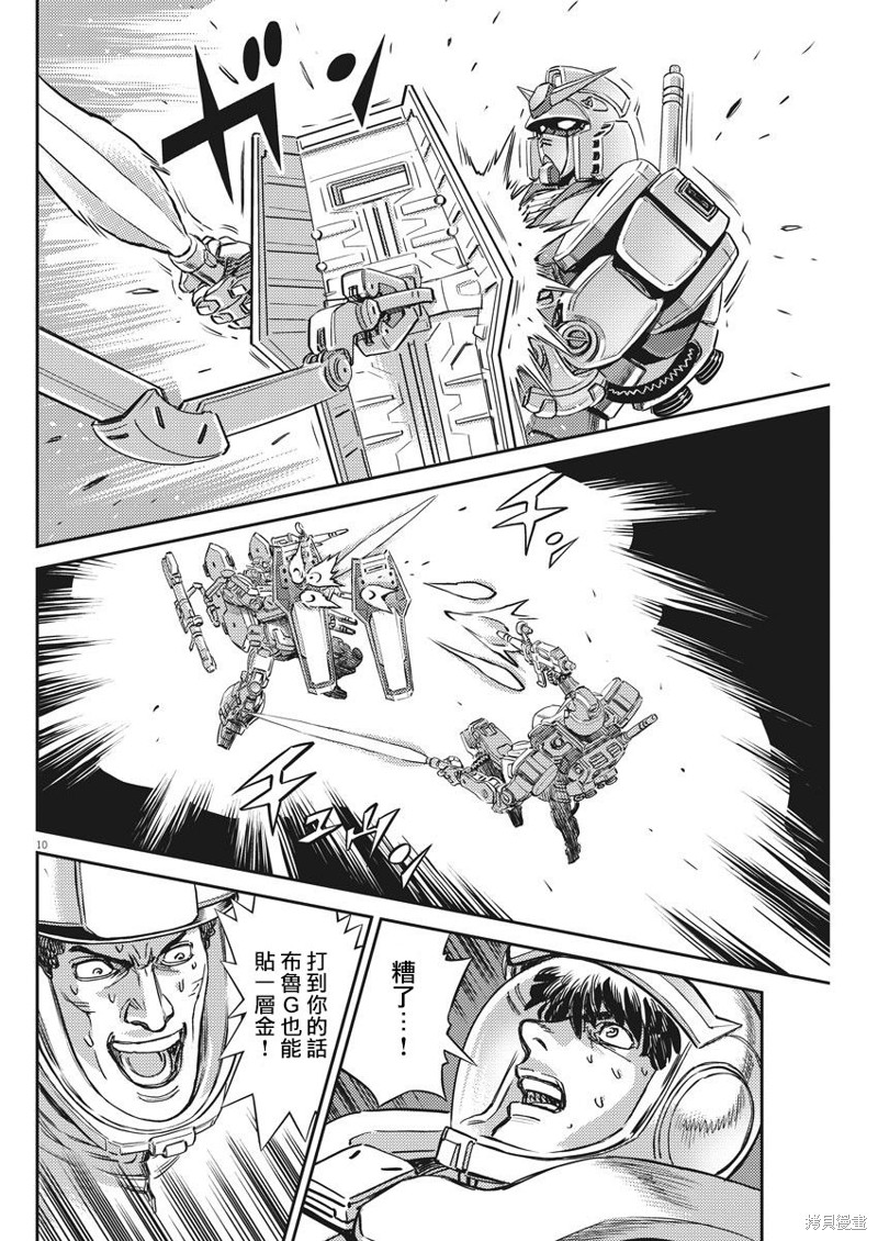 机动战士高达THUNDERBOLT第137话在线观看 - 第9张