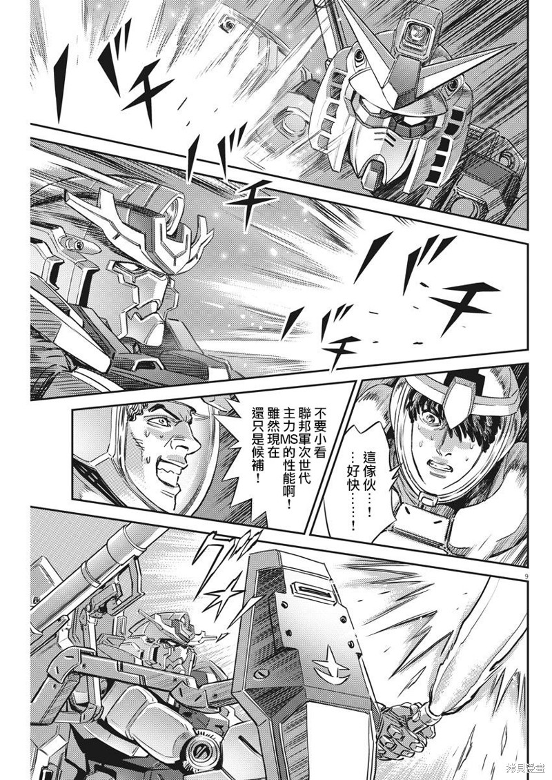 机动战士高达THUNDERBOLT第137话在线观看 - 第8张
