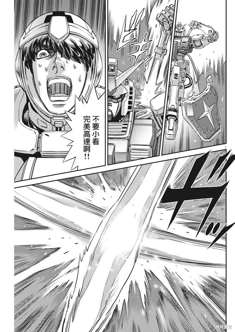 机动战士高达THUNDERBOLT第137话在线观看 - 第6张