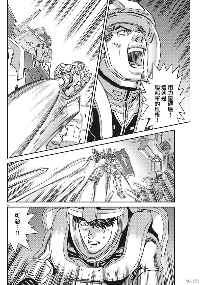 机动战士高达THUNDERBOLT第137话在线观看 - 第5张