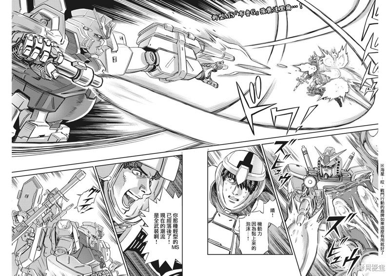 机动战士高达THUNDERBOLT第137话在线观看 - 第2张