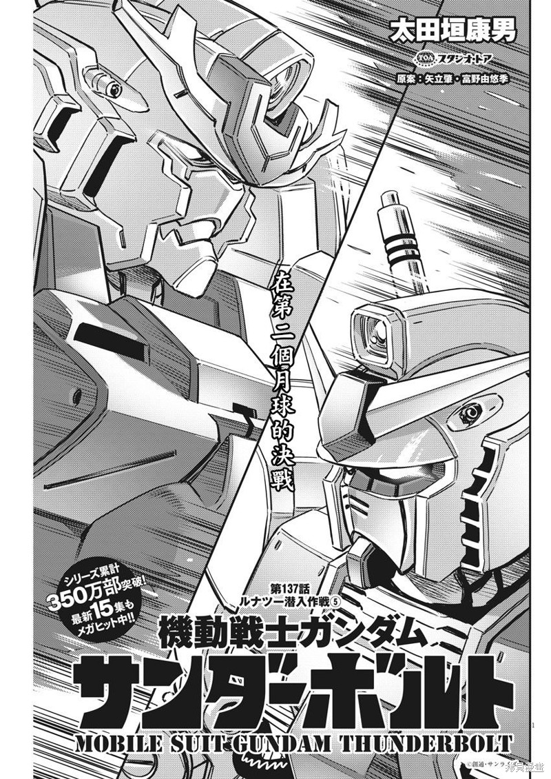 机动战士高达THUNDERBOLT第137话在线观看 - 第1张