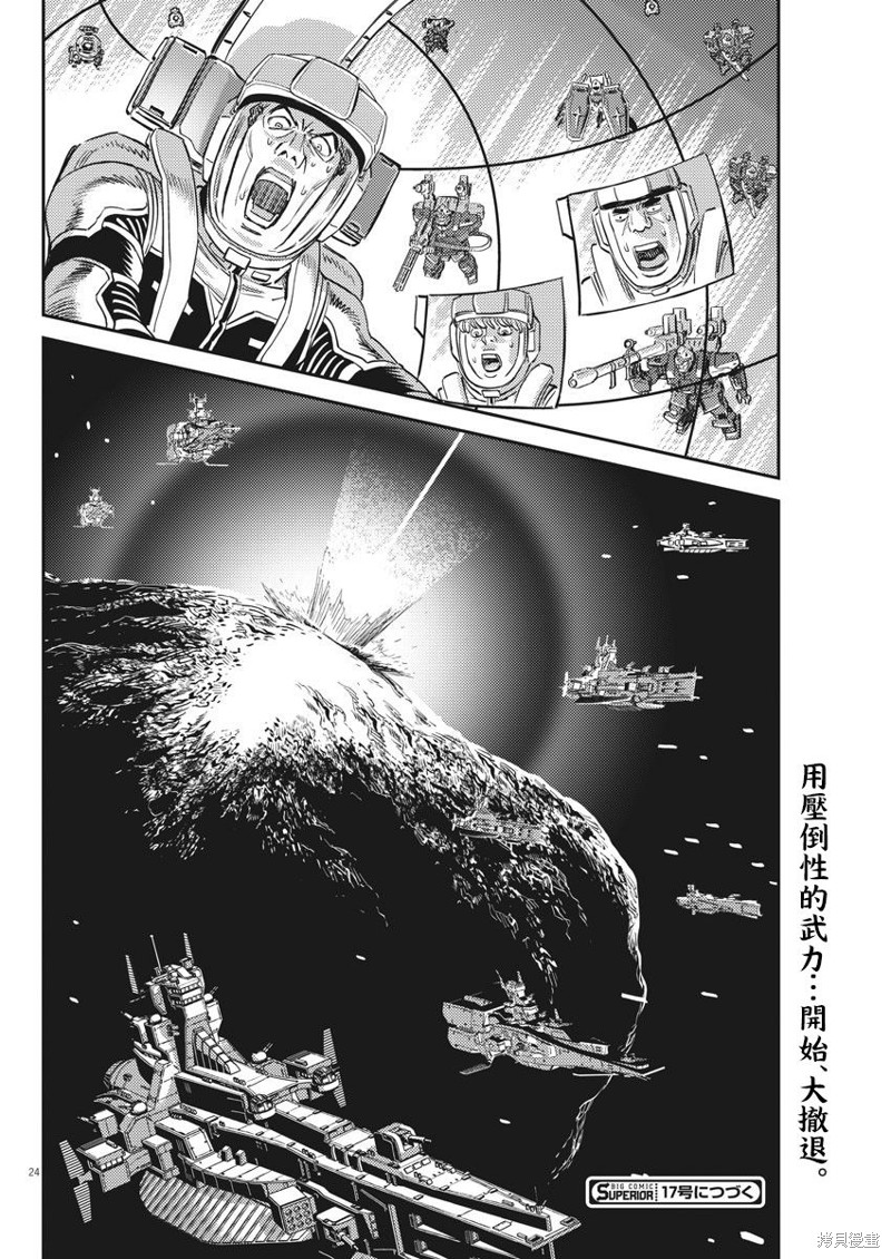 机动战士高达THUNDERBOLT第138话在线观看 - 第20张