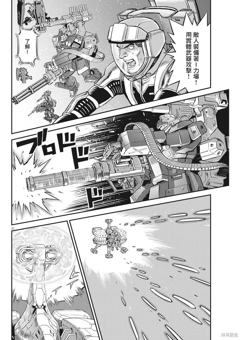 机动战士高达THUNDERBOLT第138话在线观看 - 第18张
