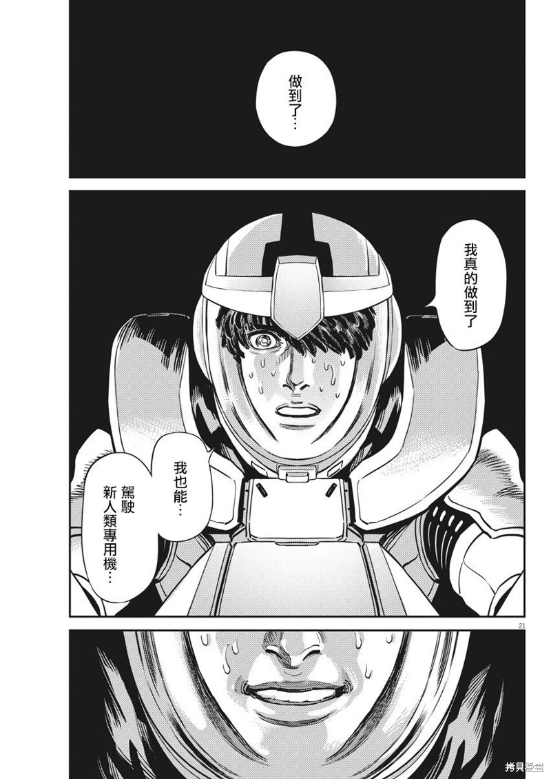 机动战士高达THUNDERBOLT第138话在线观看 - 第17张