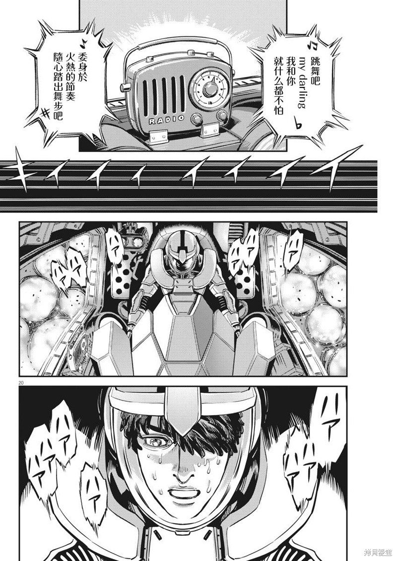机动战士高达THUNDERBOLT第138话在线观看 - 第16张