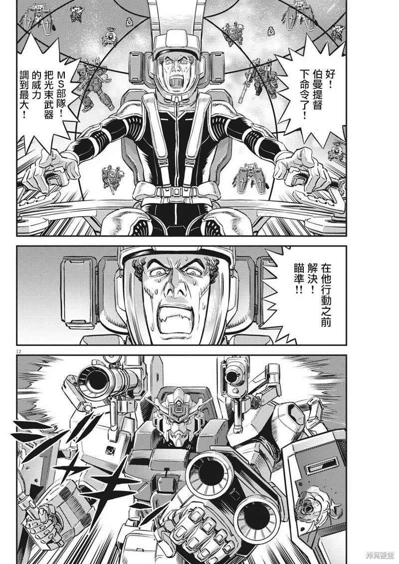 机动战士高达THUNDERBOLT第138话在线观看 - 第11张