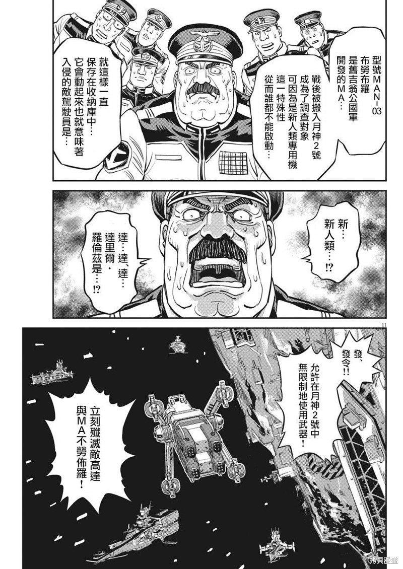 机动战士高达THUNDERBOLT第138话在线观看 - 第10张