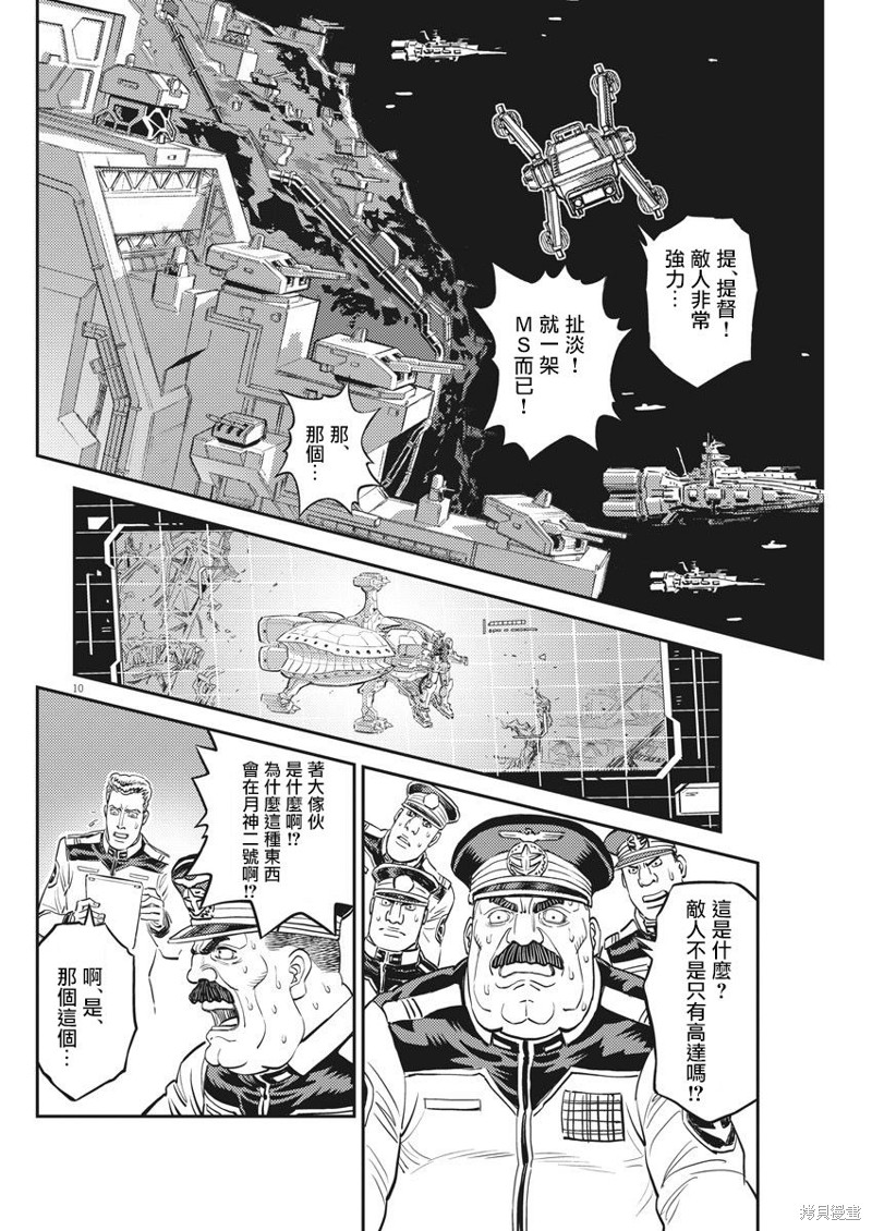 机动战士高达THUNDERBOLT第138话在线观看 - 第9张