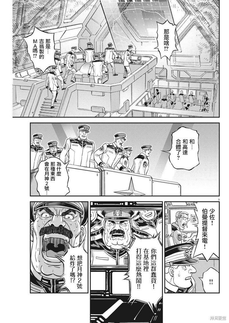 机动战士高达THUNDERBOLT第138话在线观看 - 第8张