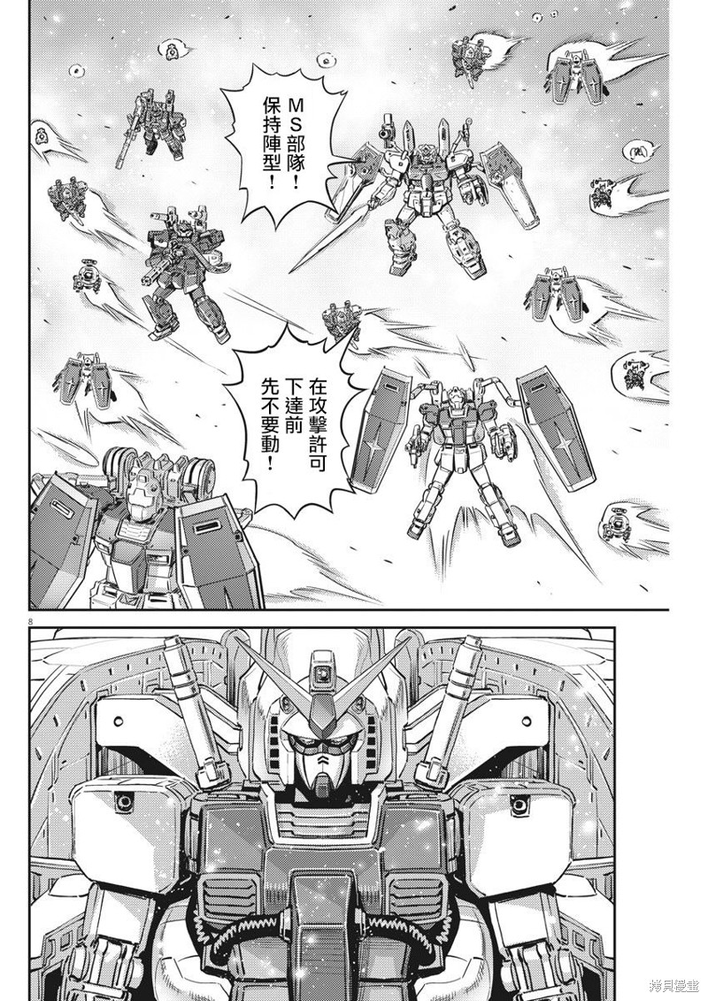 机动战士高达THUNDERBOLT第138话在线观看 - 第7张