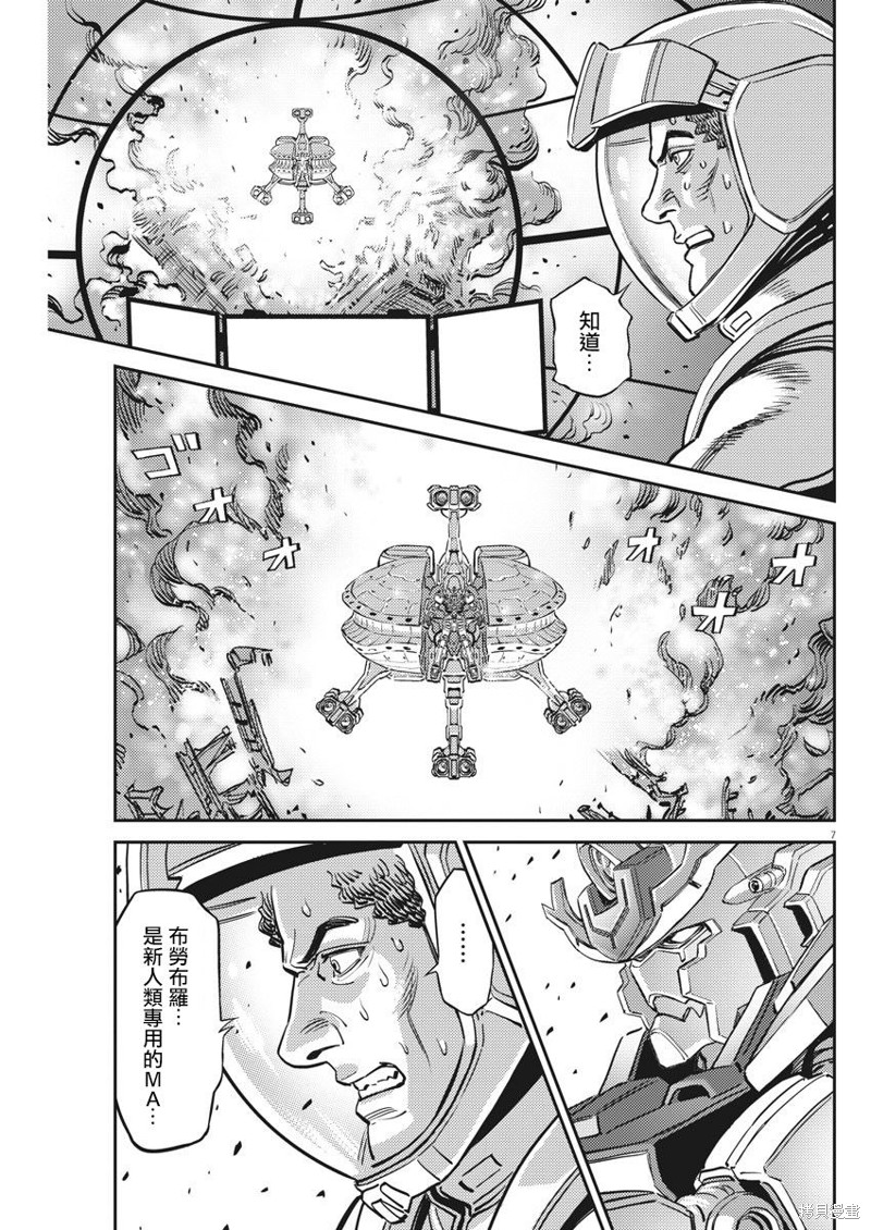 机动战士高达THUNDERBOLT第138话在线观看 - 第6张