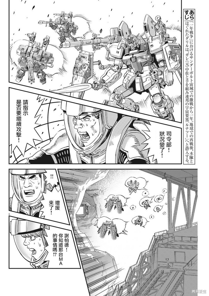 机动战士高达THUNDERBOLT第138话在线观看 - 第5张