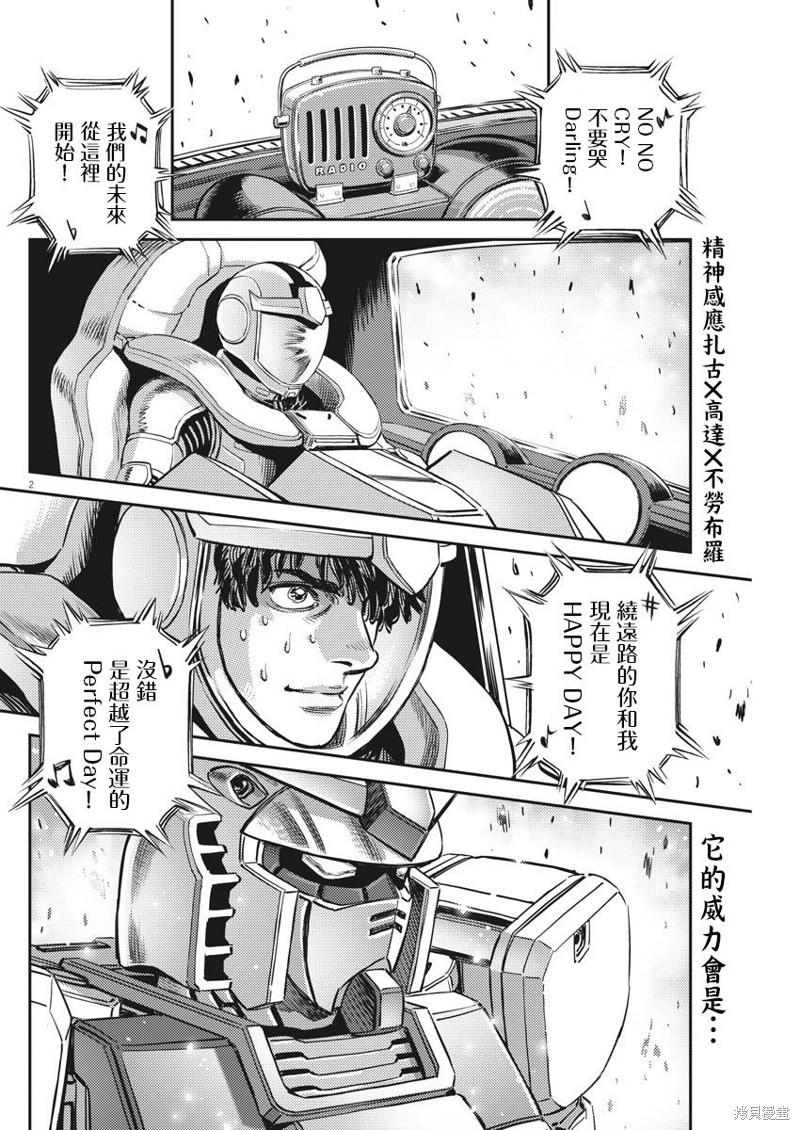 机动战士高达THUNDERBOLT第138话在线观看 - 第2张
