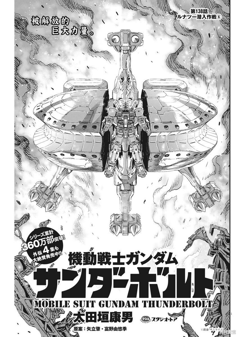 机动战士高达THUNDERBOLT第138话在线观看 - 第1张