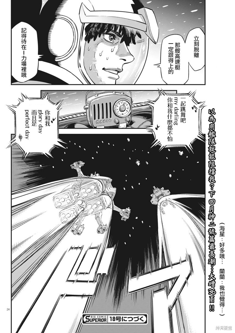 机动战士高达THUNDERBOLT第139话在线观看 - 第23张