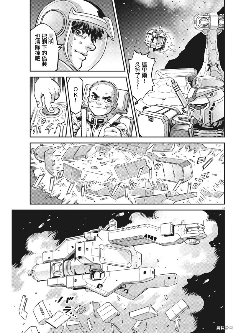 机动战士高达THUNDERBOLT第139话在线观看 - 第22张