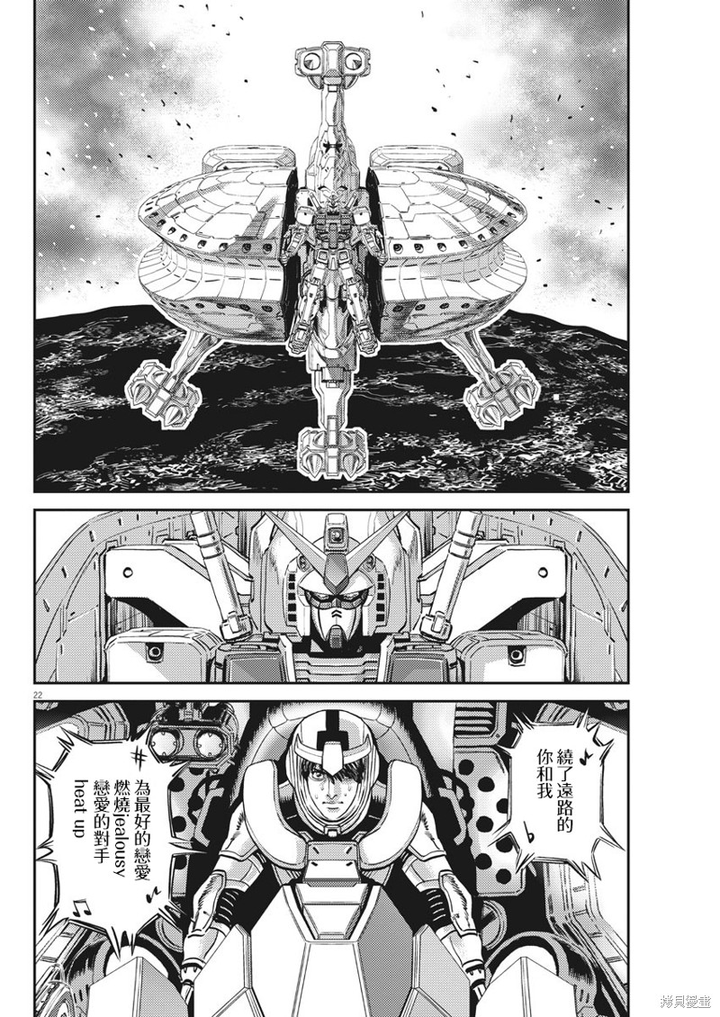 机动战士高达THUNDERBOLT第139话在线观看 - 第21张