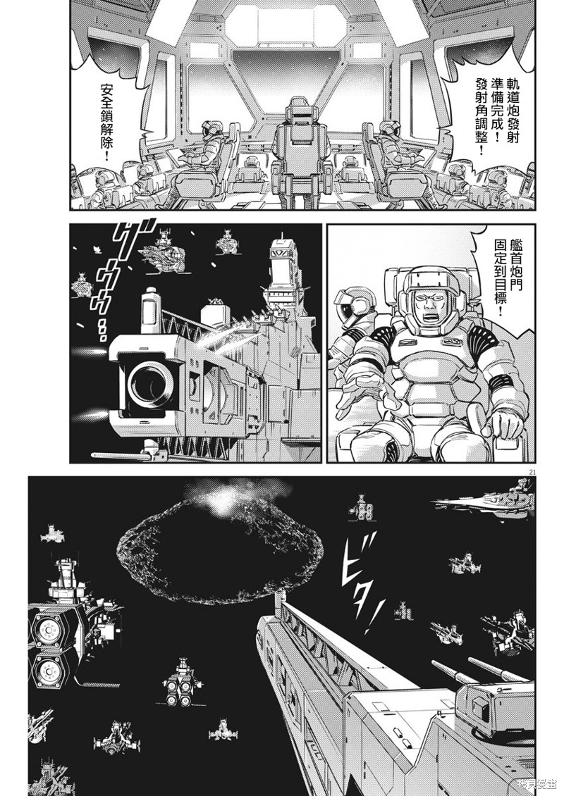 机动战士高达THUNDERBOLT第139话在线观看 - 第20张