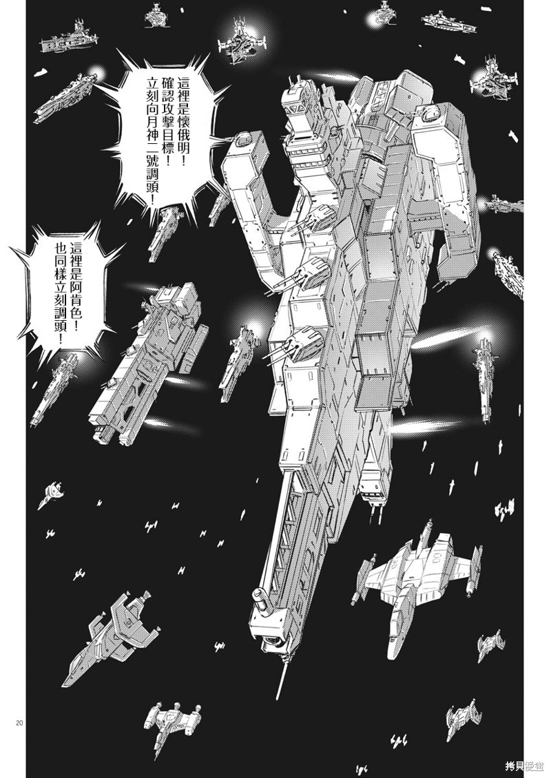 机动战士高达THUNDERBOLT第139话在线观看 - 第19张