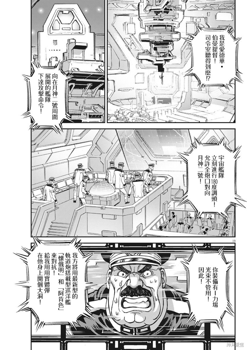 机动战士高达THUNDERBOLT第139话在线观看 - 第18张