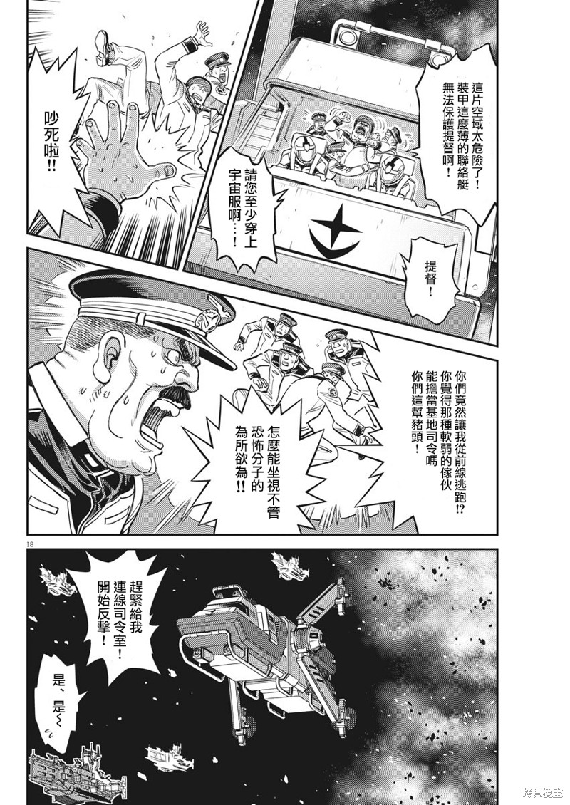 机动战士高达THUNDERBOLT第139话在线观看 - 第17张