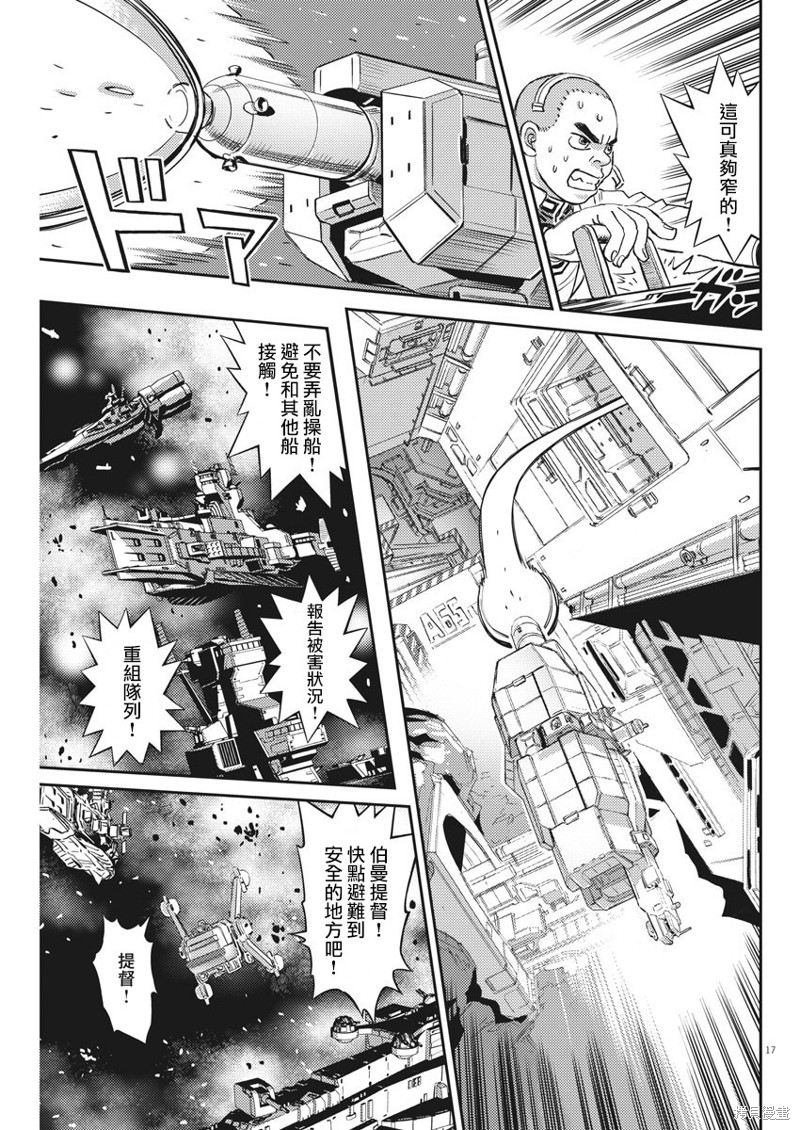 机动战士高达THUNDERBOLT第139话在线观看 - 第16张