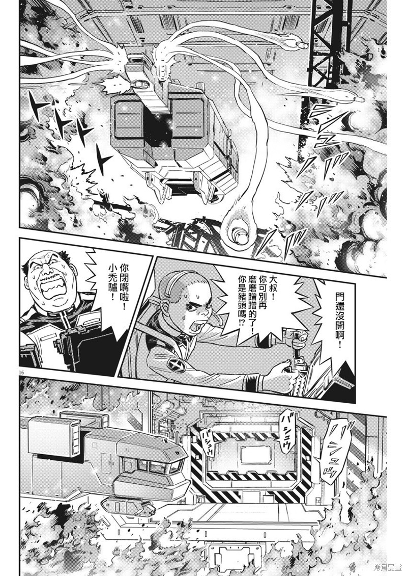 机动战士高达THUNDERBOLT第139话在线观看 - 第15张