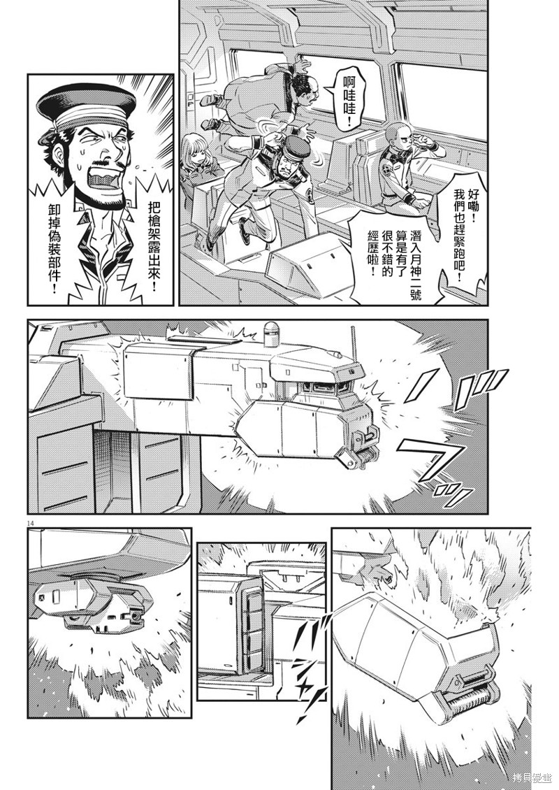 机动战士高达THUNDERBOLT第139话在线观看 - 第13张