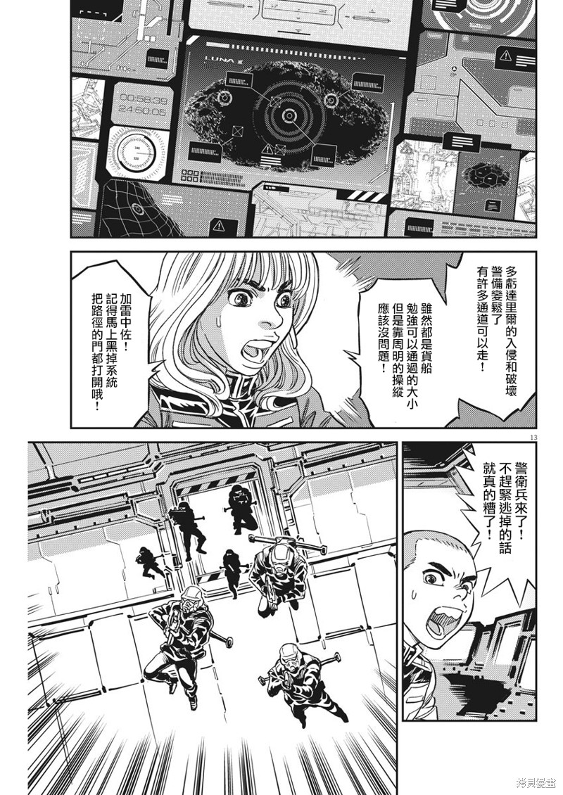 机动战士高达THUNDERBOLT第139话在线观看 - 第12张