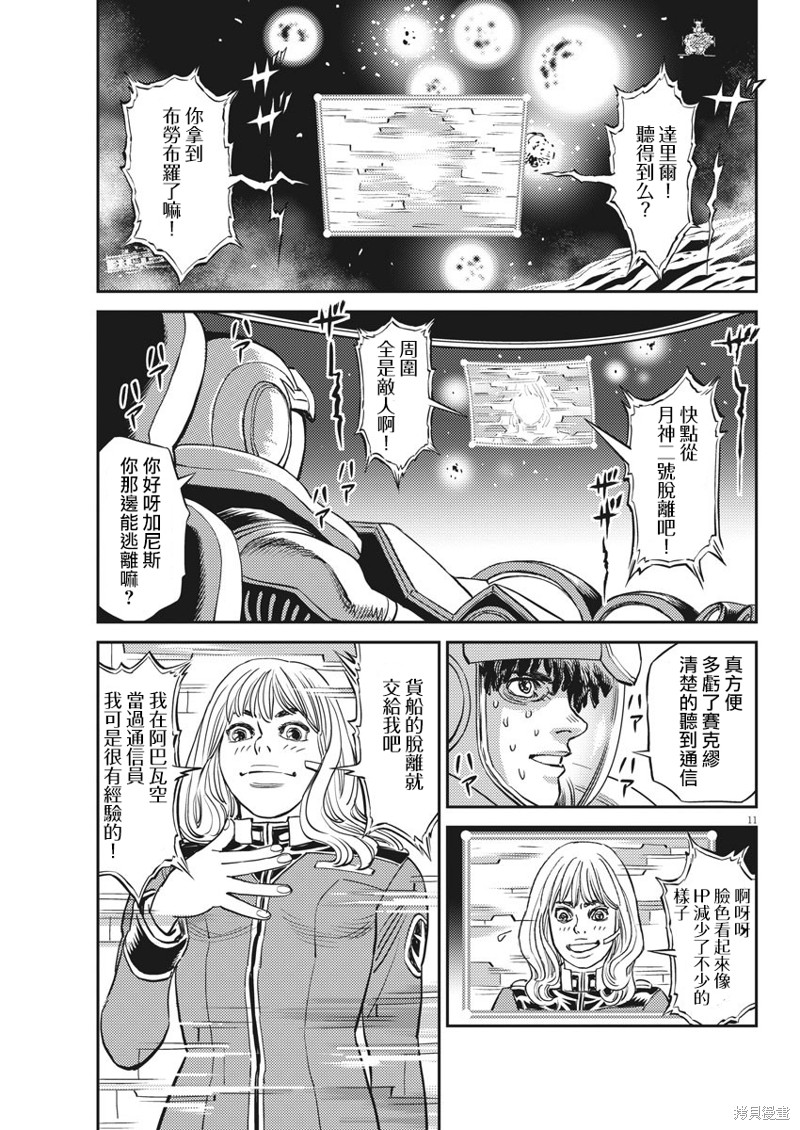 机动战士高达THUNDERBOLT第139话在线观看 - 第10张