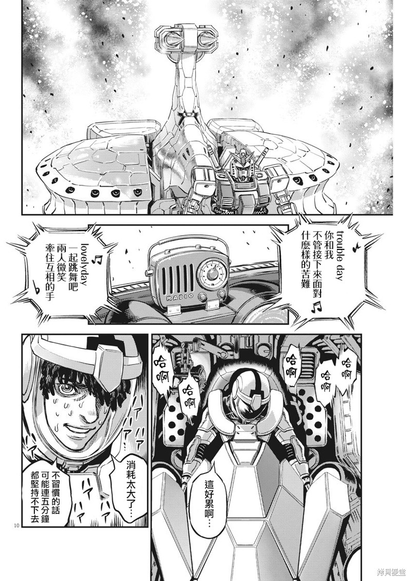 机动战士高达THUNDERBOLT第139话在线观看 - 第9张